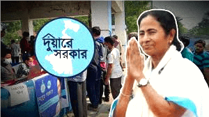 5 Impactful Ways Duare Sarkar Has Revolutionized Governance in West Bengal